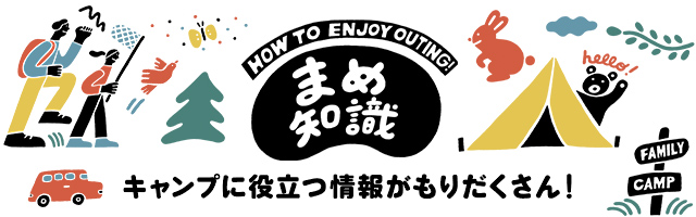 まめ知識
