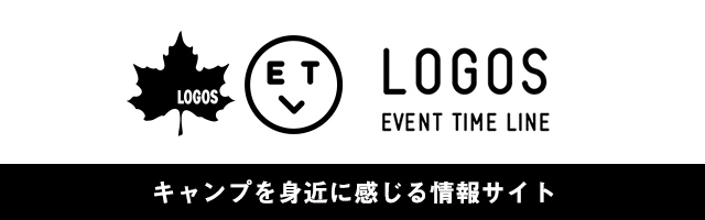 ロゴスイベントタイムライン